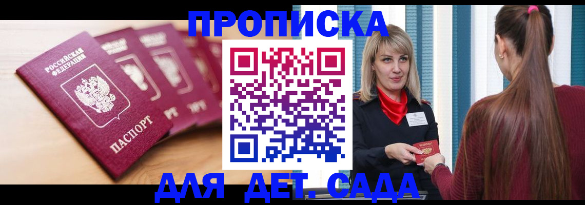 прописка законно в Карачаевске