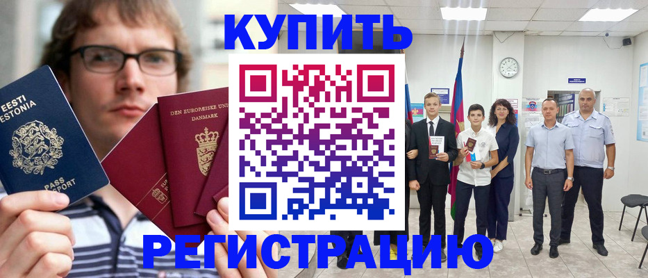 прописка для школы в Карачаевске