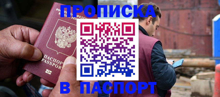 временная прописка в Карачаевске